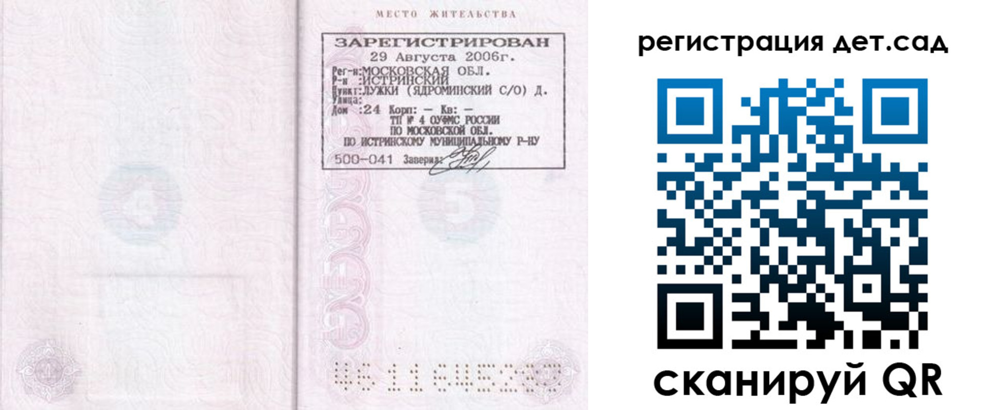 регистрация для дет. сада в Балабаново