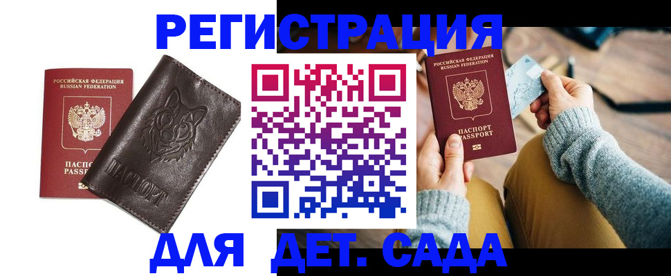 прописка для работы в Балабаново