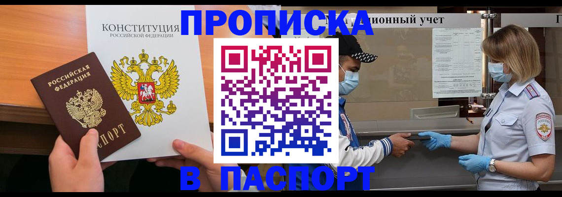 прописка законно в Балабаново