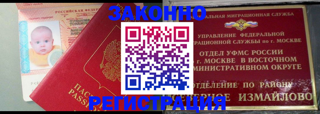 прописка регистрация в Балабаново