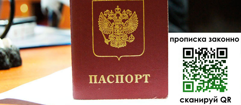 прописка в Балабаново